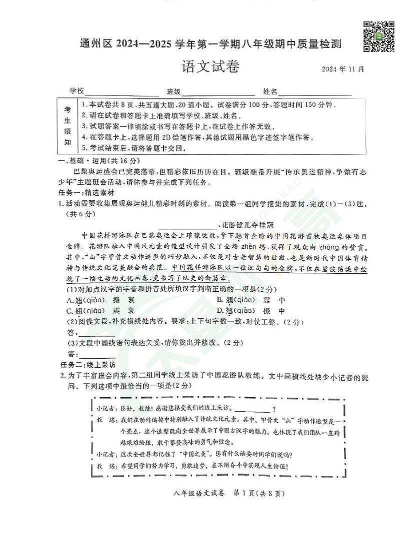 2024北京通州初二(上)期中语文试题01