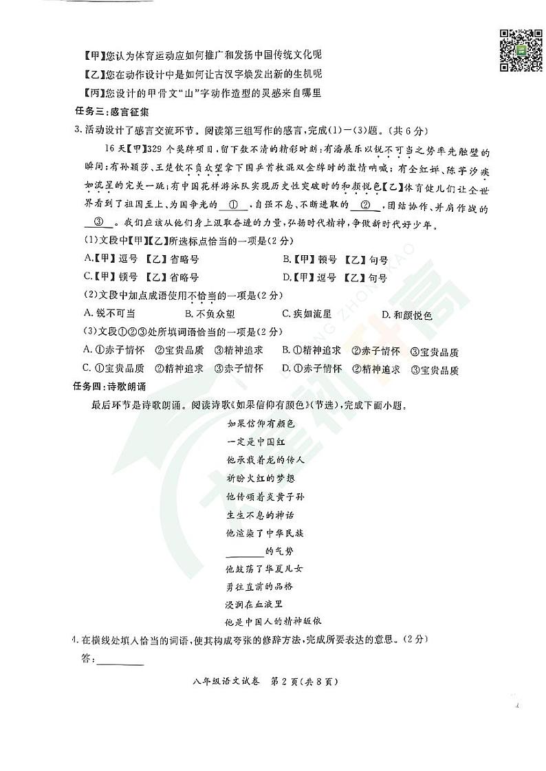 2024北京通州初二(上)期中语文试题02