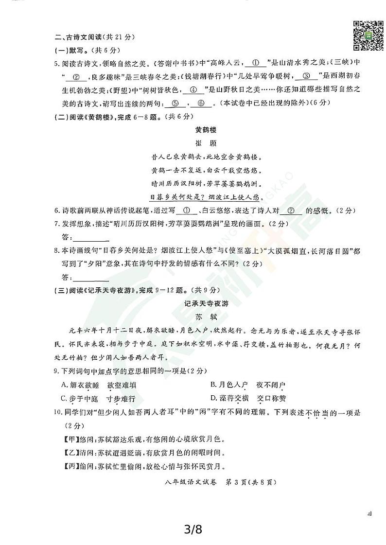 2024北京通州初二(上)期中语文试题03