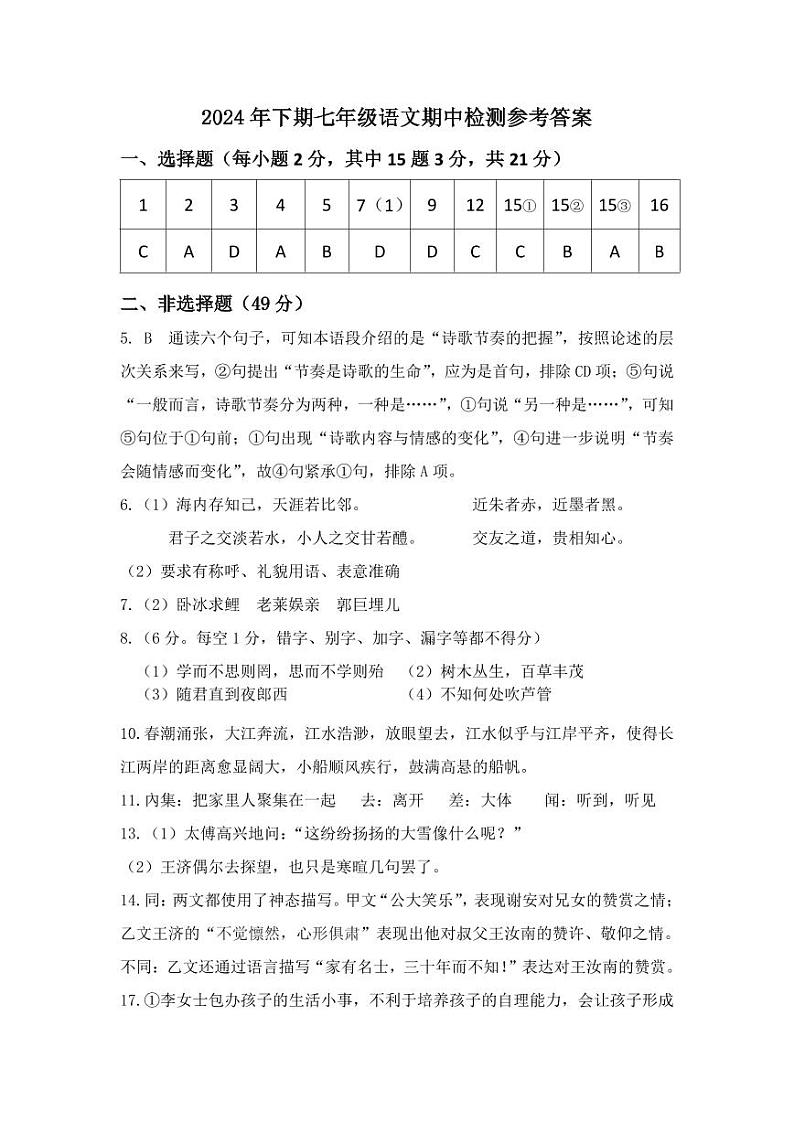 七年级语文期中参考答案第1页