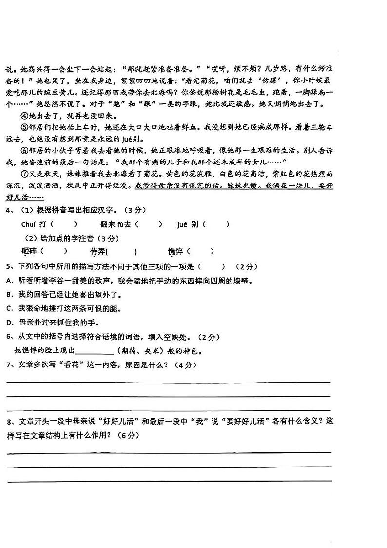 重庆市铜梁区平滩初级中学2024-2025学年七年级上学期开学考试语文试题第2页