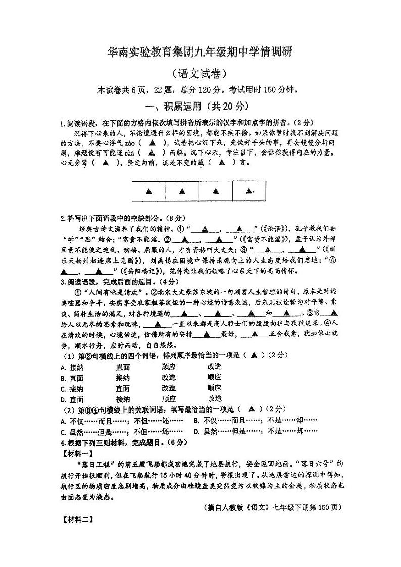 江苏省丹阳市华南实验教育集团2024—2025学年九年级上学期期中考试语文试题第1页
