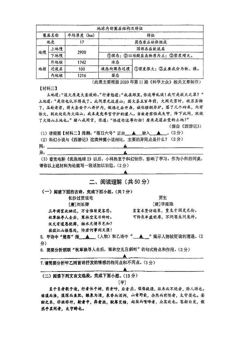 江苏省丹阳市华南实验教育集团2024—2025学年九年级上学期期中考试语文试题第2页