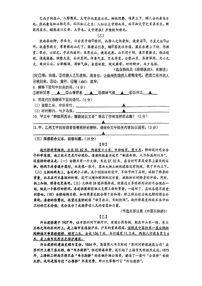 江苏省丹阳市华南实验教育集团2024—2025学年九年级上学期期中考试语文试题第3页