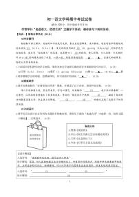 浙江省金华市金东区2024-2025学年七年级上学期期中考试语文试题