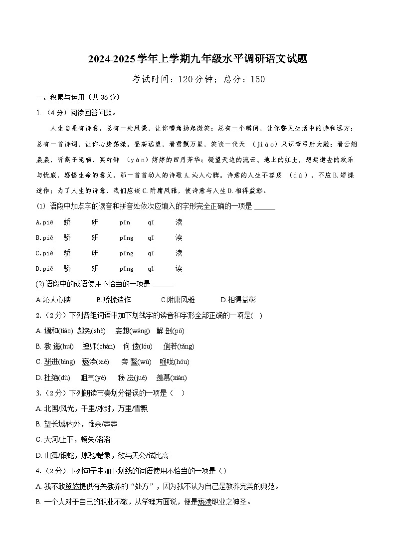 山东省聊城市莘县四校联考2024-2025学年九年级上学期11月期中语文试题01