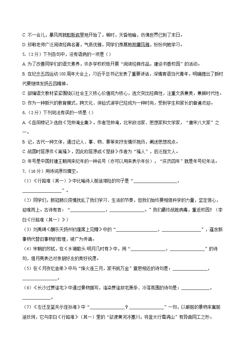 山东省聊城市莘县四校联考2024-2025学年九年级上学期11月期中语文试题02