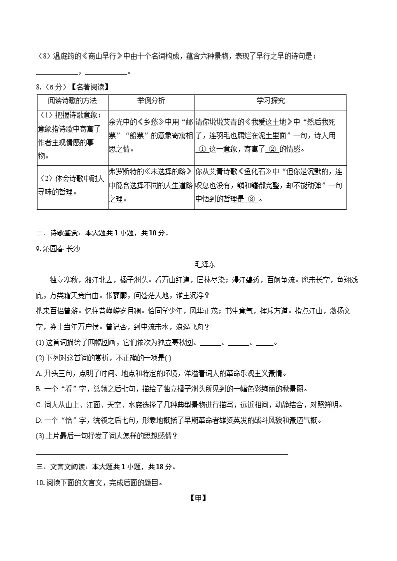 山东省聊城市莘县四校联考2024-2025学年九年级上学期11月期中语文试题03
