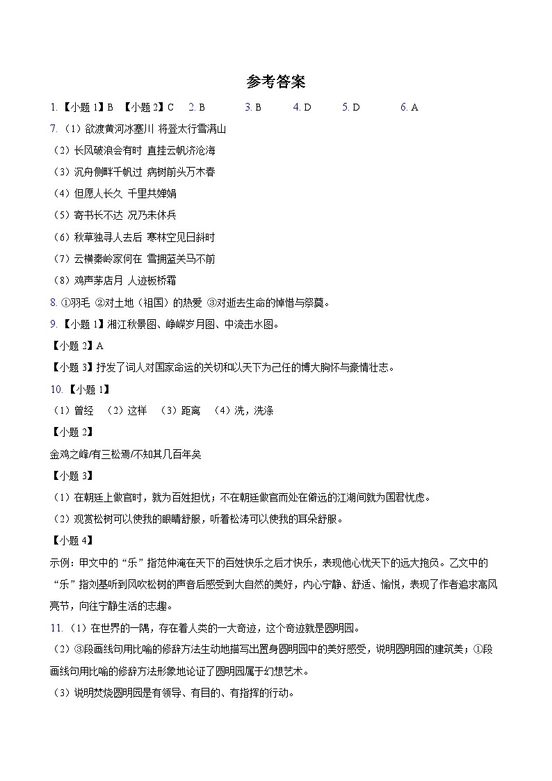 山东省聊城市莘县四校联考2024-2025学年九年级上学期11月期中语文试题01
