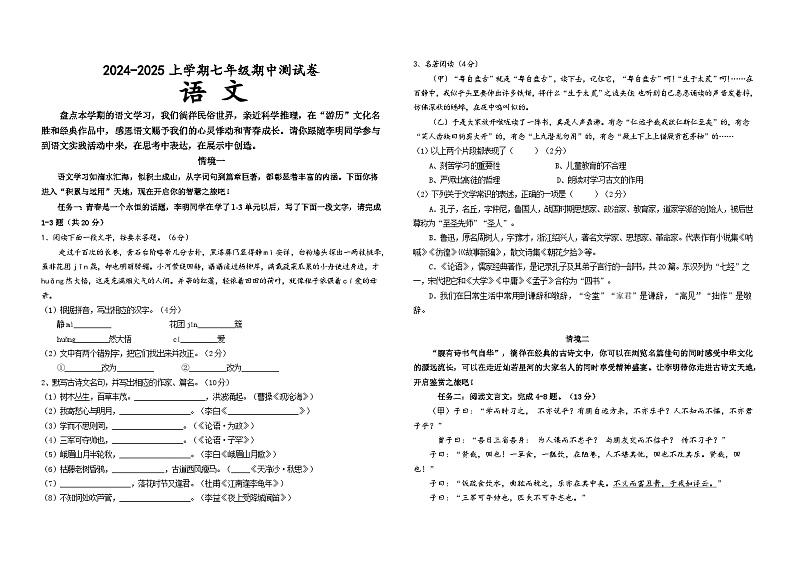 2024-2025上 七年级语文期中测试卷第1页