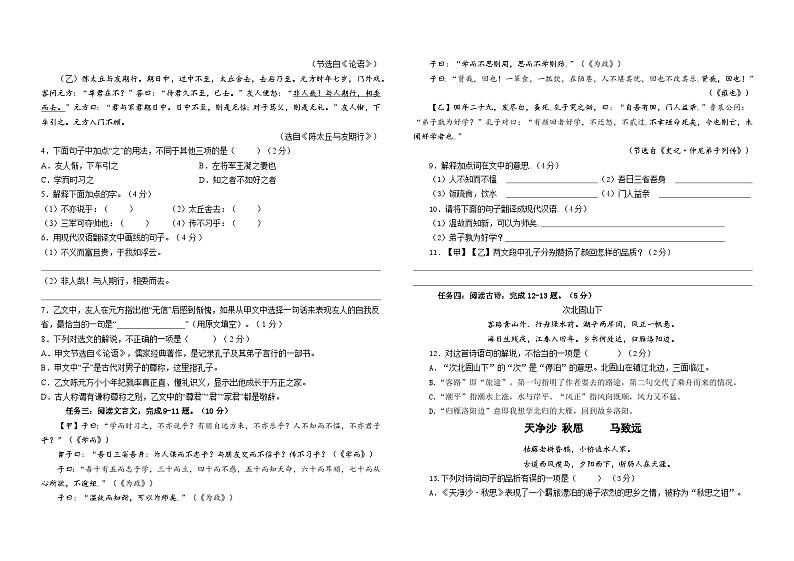 2024-2025上 七年级语文期中测试卷第2页