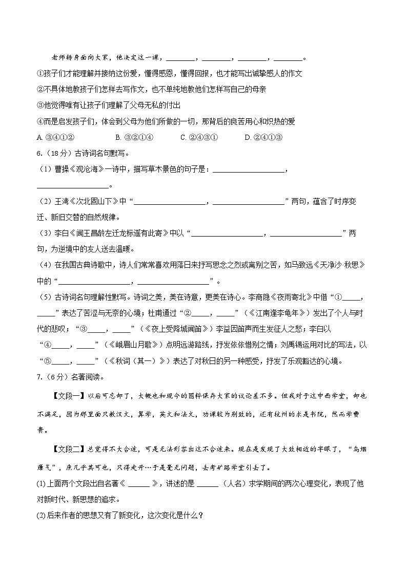 山东省聊城市莘县莘县四校联考2024-2025学年七年级上学期11月期中语文试题02