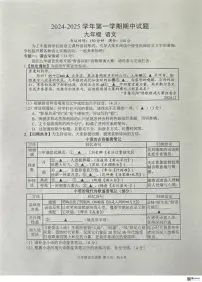 江苏省扬州市仪征市2024-2025学年九年级上学期11月期中语文试题