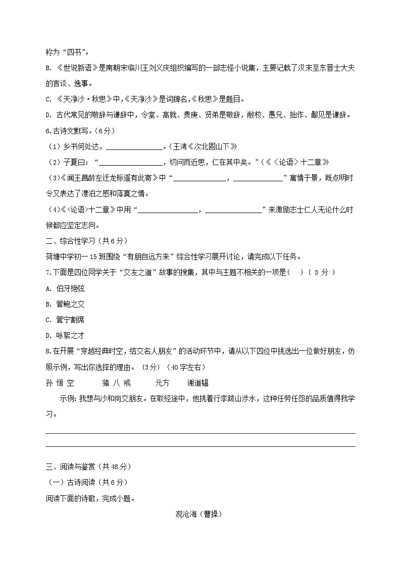 湖南省岳阳市湘阴县洞庭区联考2024-2025学年七年级上学期11月期中语文试题02