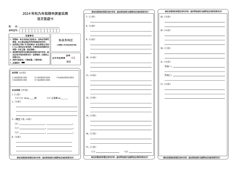 九年级语文(答题卡)第1页
