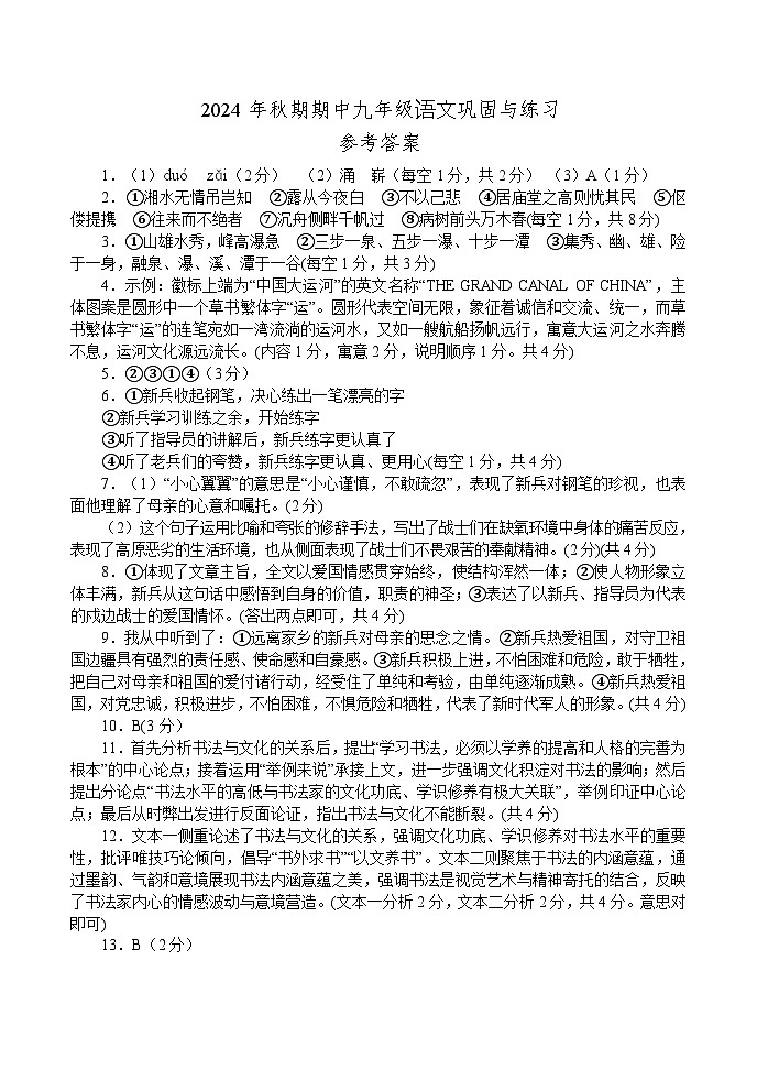 9 语文--答案第1页