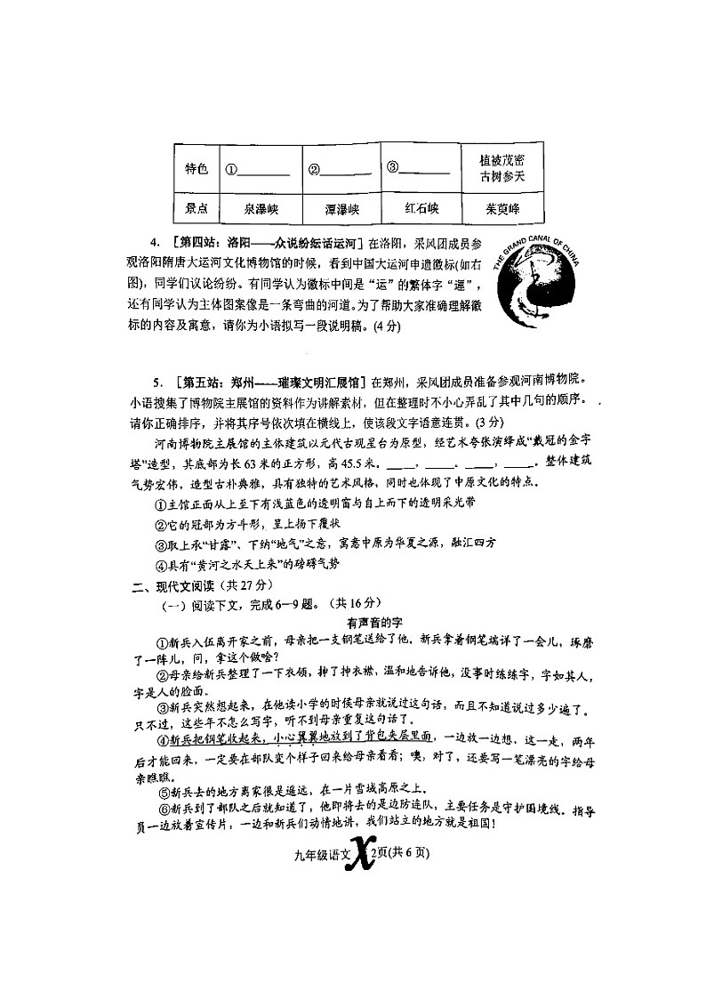 9语文第2页