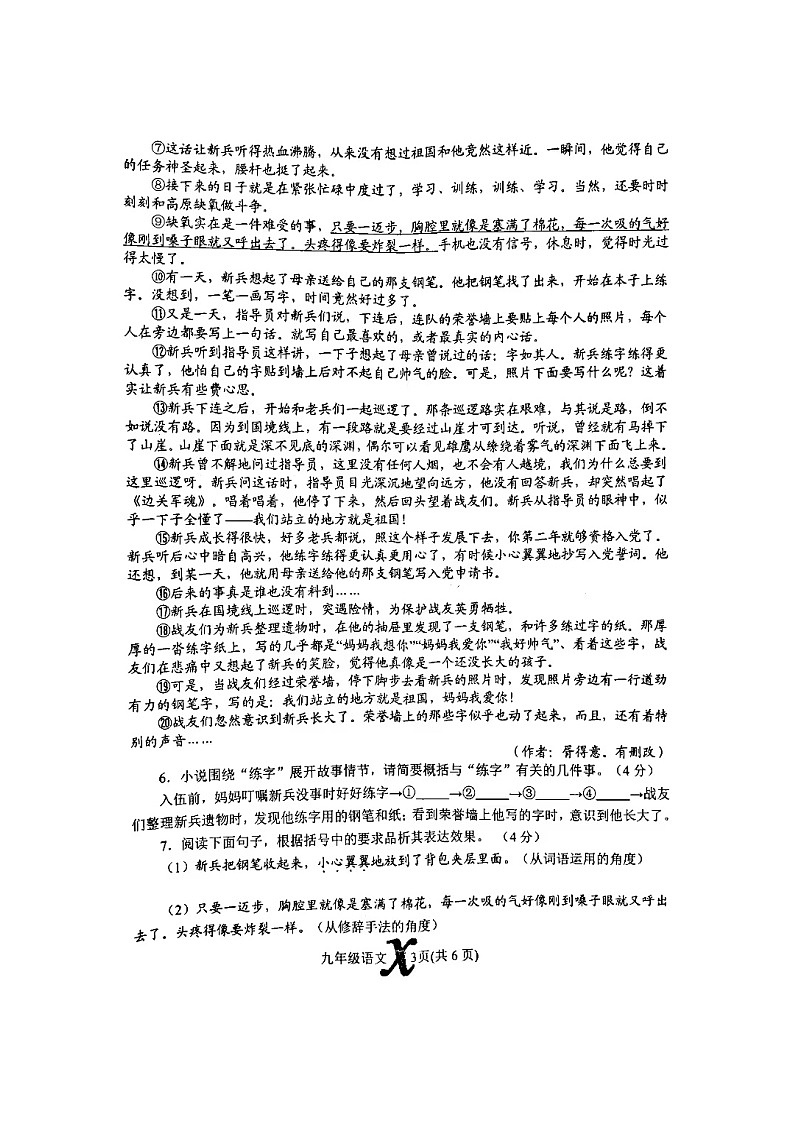 9语文第3页