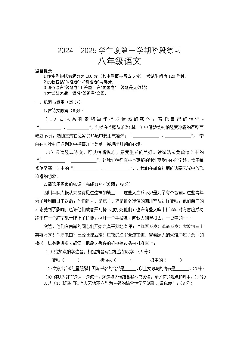 安徽省黄山市歙县2024-2025学年八年级上学期期中考试语文试题01