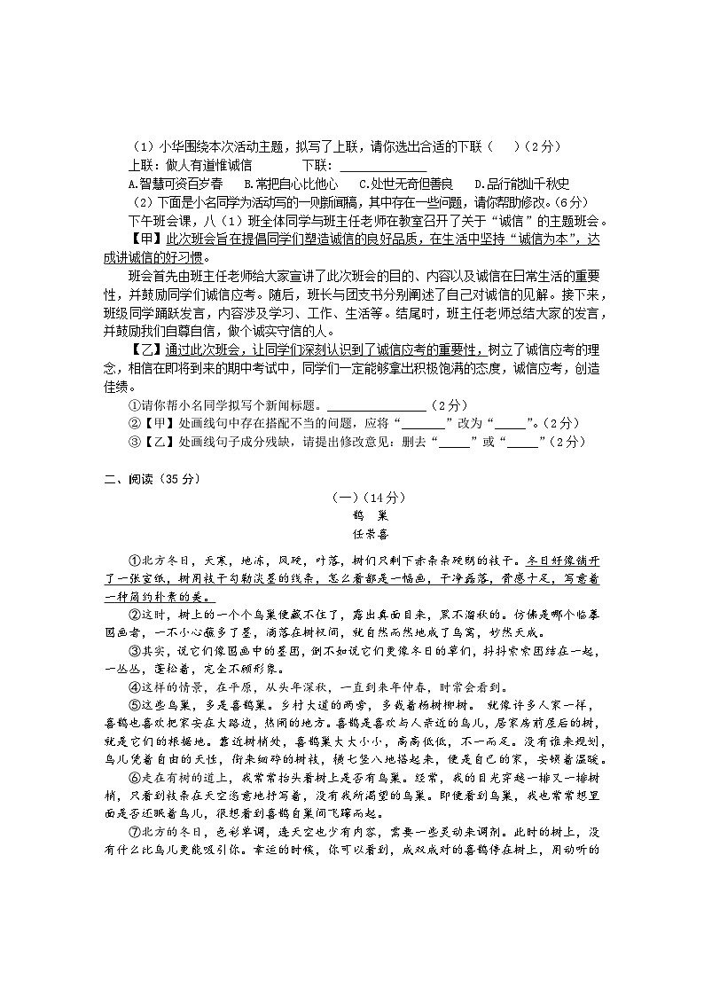 安徽省黄山市歙县2024-2025学年八年级上学期期中考试语文试题02