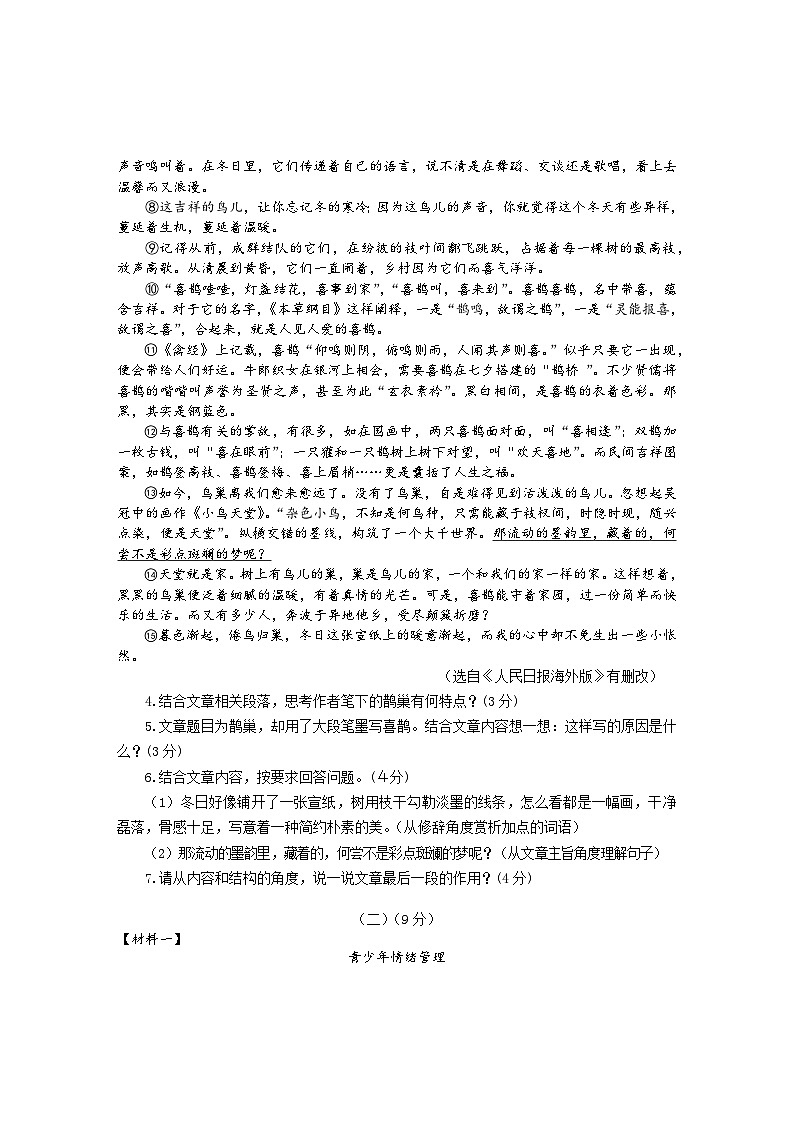安徽省黄山市歙县2024-2025学年八年级上学期期中考试语文试题03