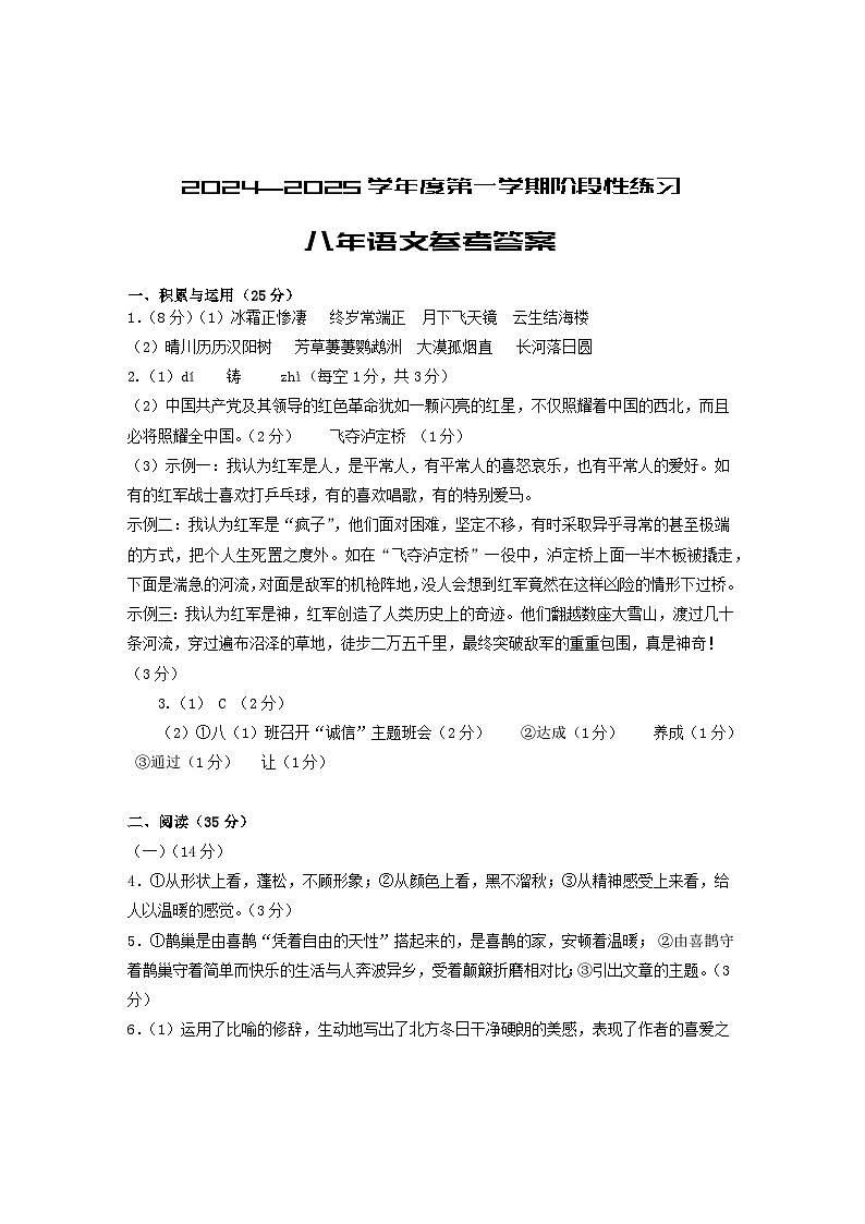 安徽省黄山市歙县2024-2025学年八年级上学期期中考试语文试题01