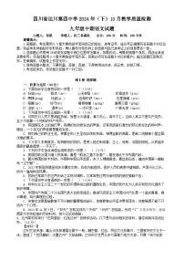 四川省达州市达川区四中联盟2024-2025学年九年级上学期10月期中语文试题