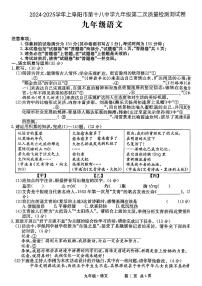 安徽省阜阳市第十八中学2024-2025学年九年级上学期11月月考语文试题