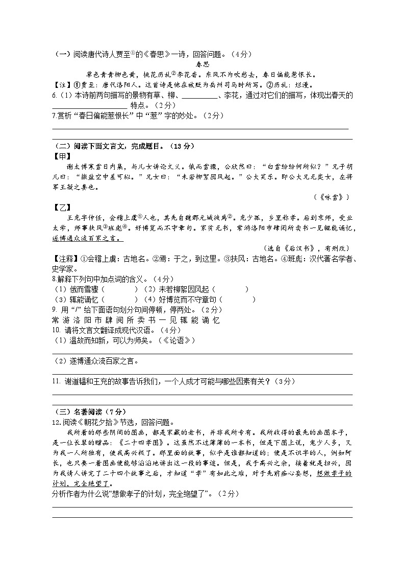 江苏省泰州市靖江市滨江学校2023-2024学年七年级上学期期中考试语文试题第2页