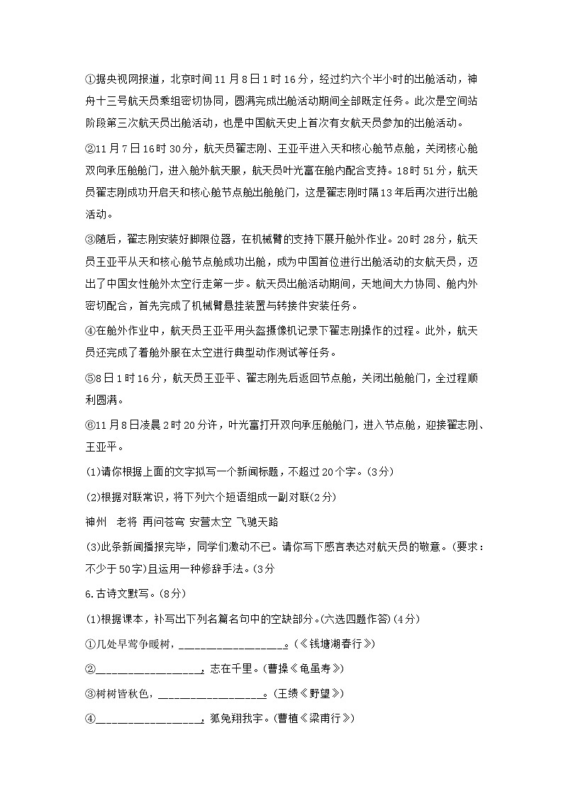 广东省广州市番禺区沙湾象达中学2024-2025学年八年级上学期期中考试语文试题02