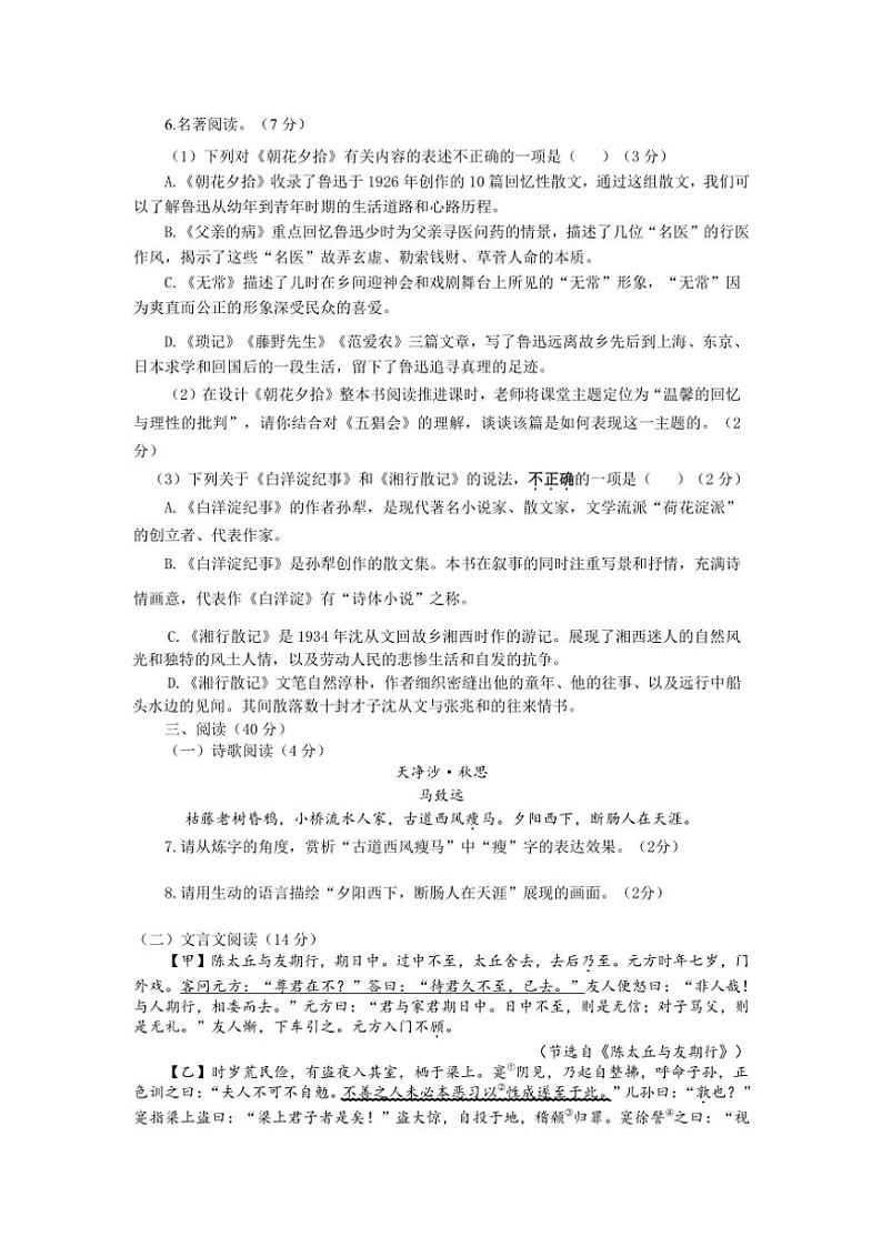 山东省烟台招远市(五四制)2024~2025学年七年级(上)期中语文试卷(含答案)02