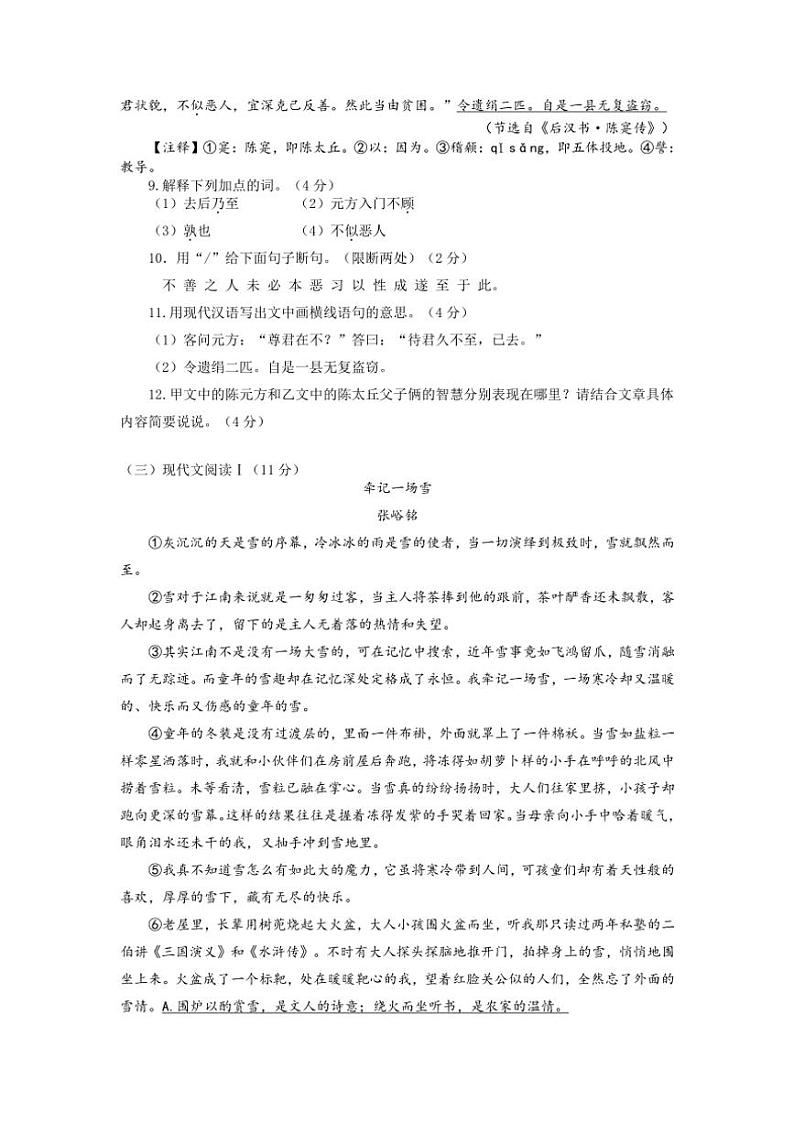 山东省烟台招远市(五四制)2024~2025学年七年级(上)期中语文试卷(含答案)03