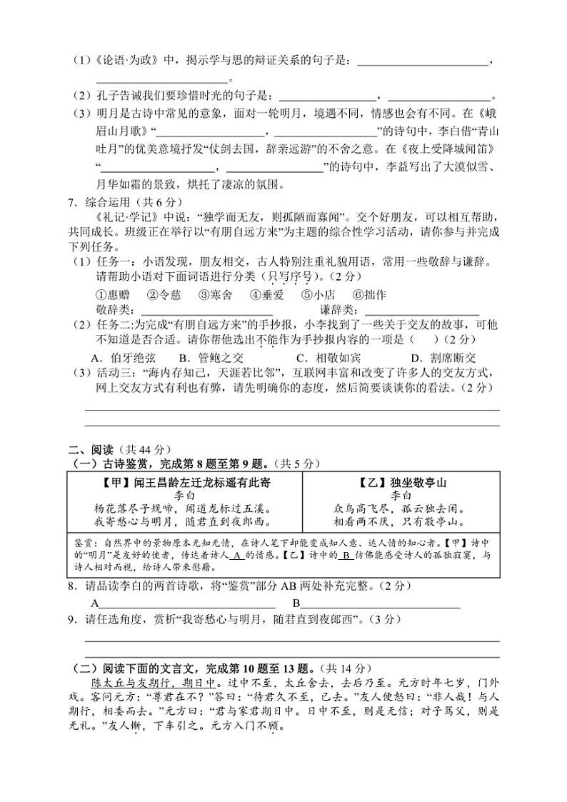 湖南省张家界市慈利县2024~2025学年七年级(上)期中语文试卷(含答案)第2页
