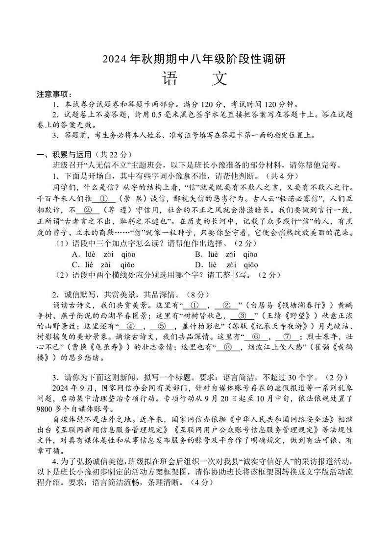 河南省南阳市方城县2024~2025学年八年级(上)期中阶段性调研语文试卷(含答案)第1页