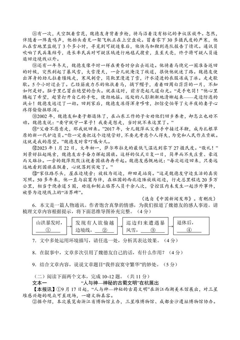 河南省南阳市方城县2024~2025学年八年级(上)期中阶段性调研语文试卷(含答案)第3页