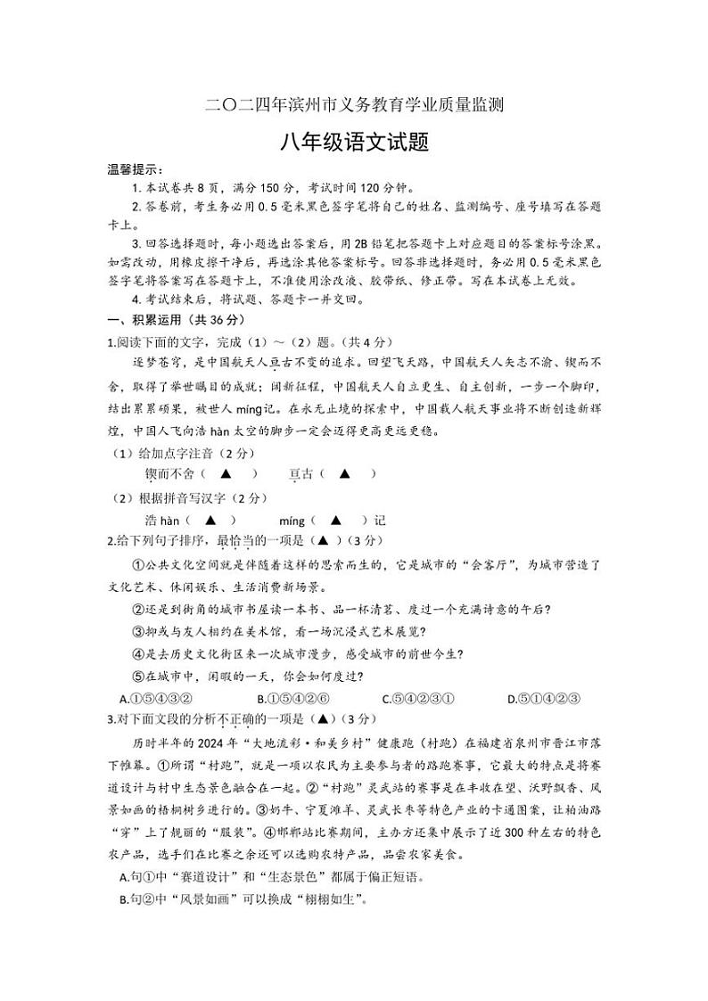 山东省滨州市2024~2025学年八年级(上)期中语文试卷(含答案)第1页