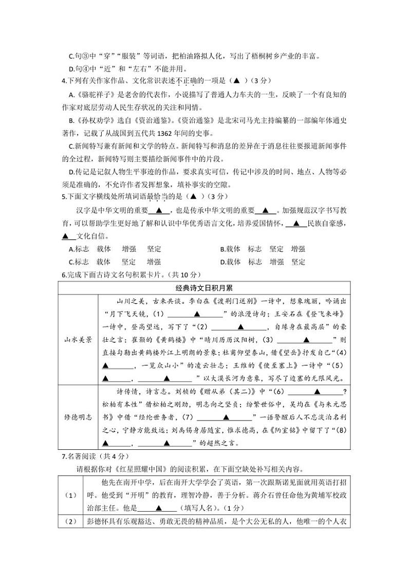 山东省滨州市2024~2025学年八年级(上)期中语文试卷(含答案)第2页