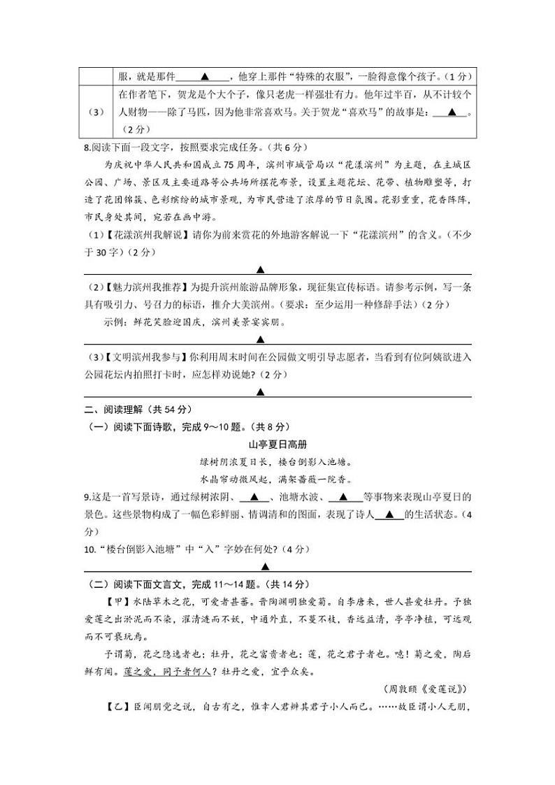山东省滨州市2024~2025学年八年级(上)期中语文试卷(含答案)第3页