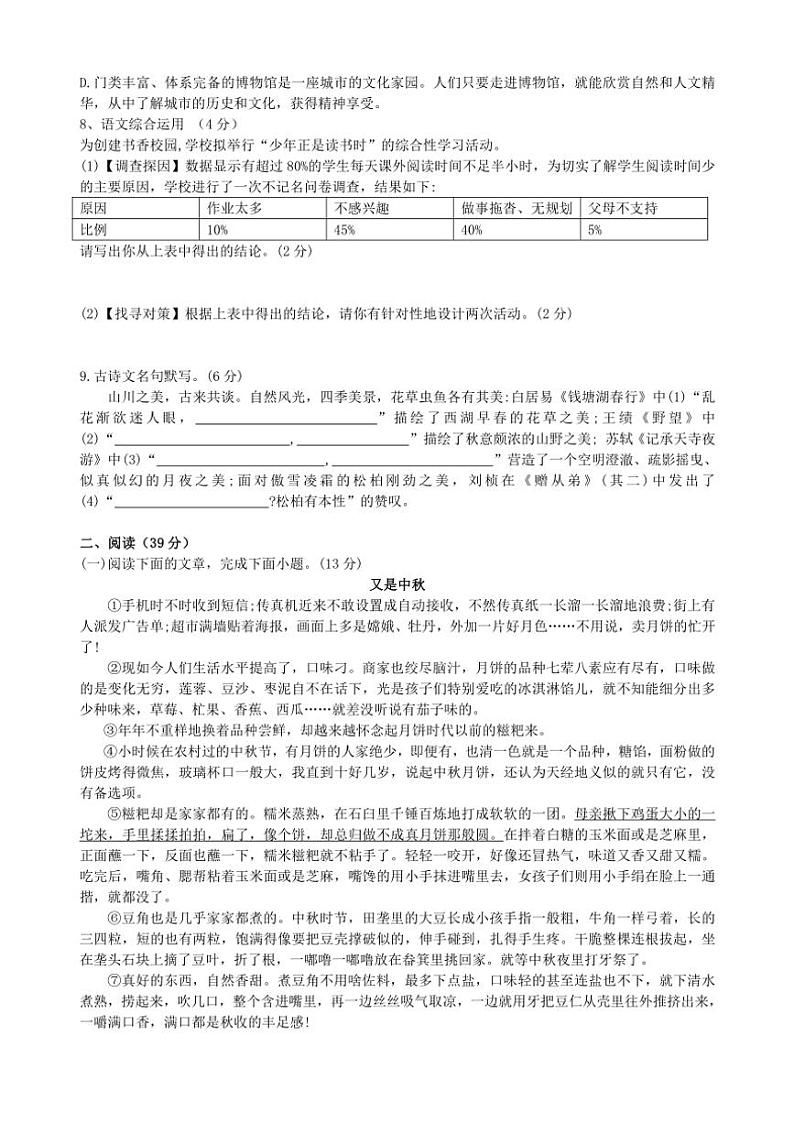 湖南省益阳市沅江市四校联考2024~2025学年八年级(上)期中语文试卷(含答案)第2页