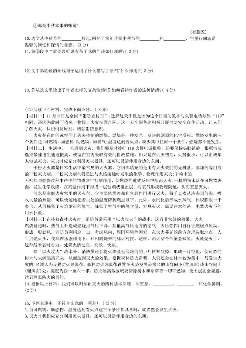 湖南省益阳市沅江市四校联考2024~2025学年八年级(上)期中语文试卷(含答案)第3页