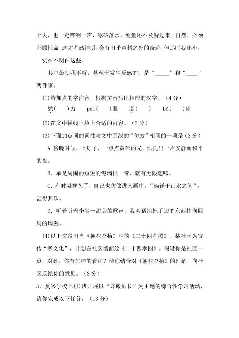 安徽省淮北市濉溪县孙疃中心学校2024~2025学年七年级(上)期中语文试卷(含答案)第2页