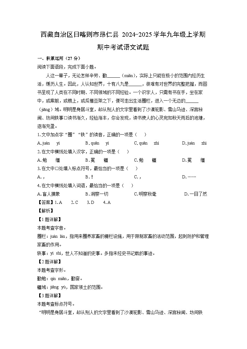 西藏自治区日喀则市昂仁县2024-2025学年九年级上学期期中考试语文试卷(解析版)第1页