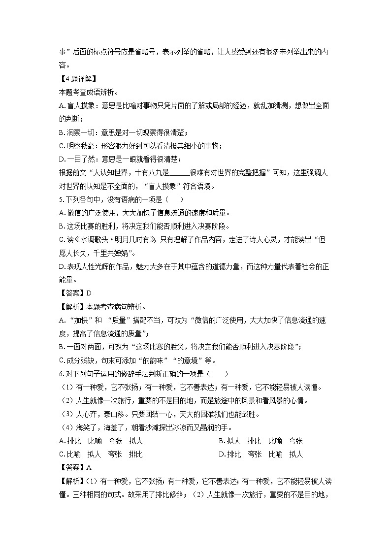 西藏自治区日喀则市昂仁县2024-2025学年九年级上学期期中考试语文试卷(解析版)第2页