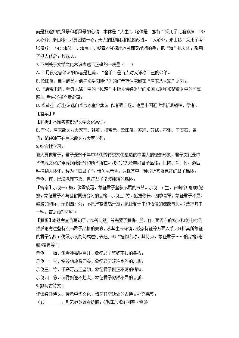 西藏自治区日喀则市昂仁县2024-2025学年九年级上学期期中考试语文试卷(解析版)第3页