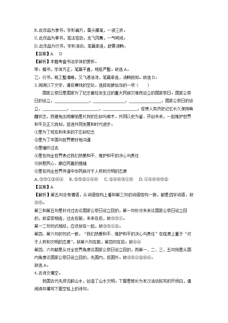 河南省周口市川汇区2024-2025学年八年级上学期期中考试语文试卷(解析版)第2页