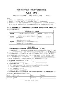 广东省深圳市宝安区多校2024—2025学年九年级上学期期中联考语文试题