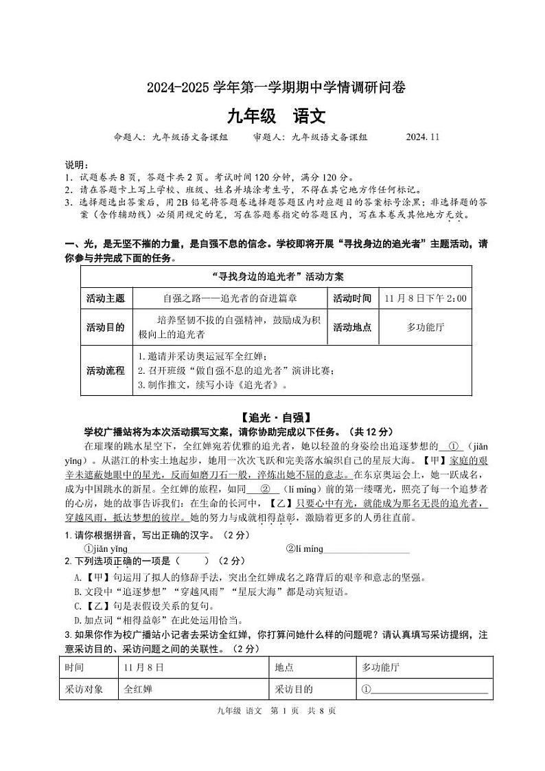 广东省深圳市宝安区多校2024—2025学年九年级上学期期中联考语文试题第1页