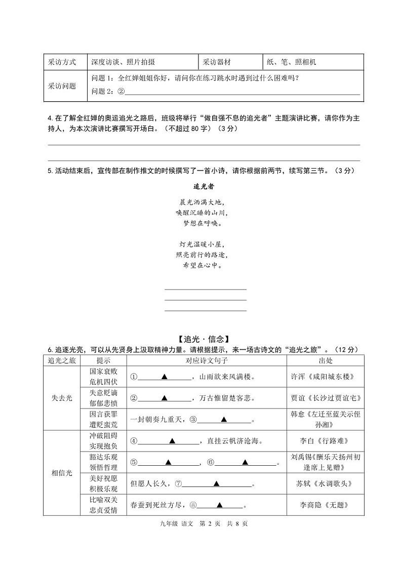 广东省深圳市宝安区多校2024—2025学年九年级上学期期中联考语文试题第2页