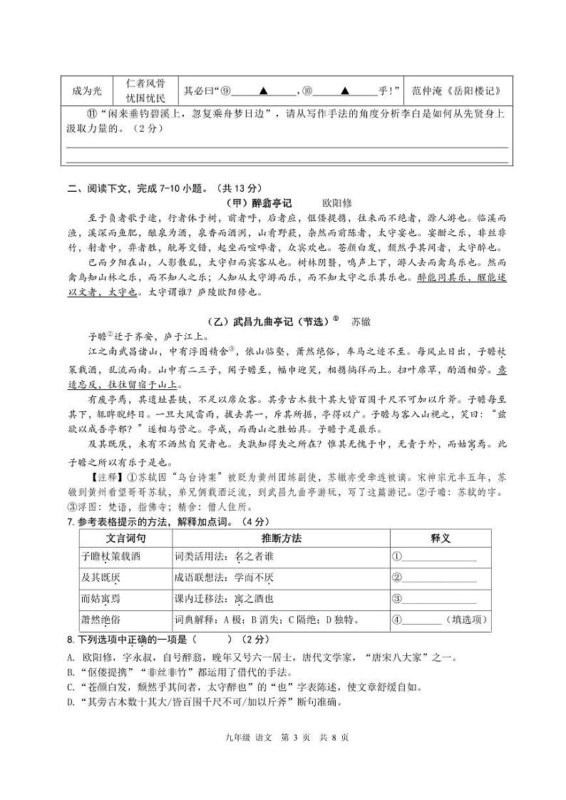 广东省深圳市宝安区多校2024—2025学年九年级上学期期中联考语文试题第3页