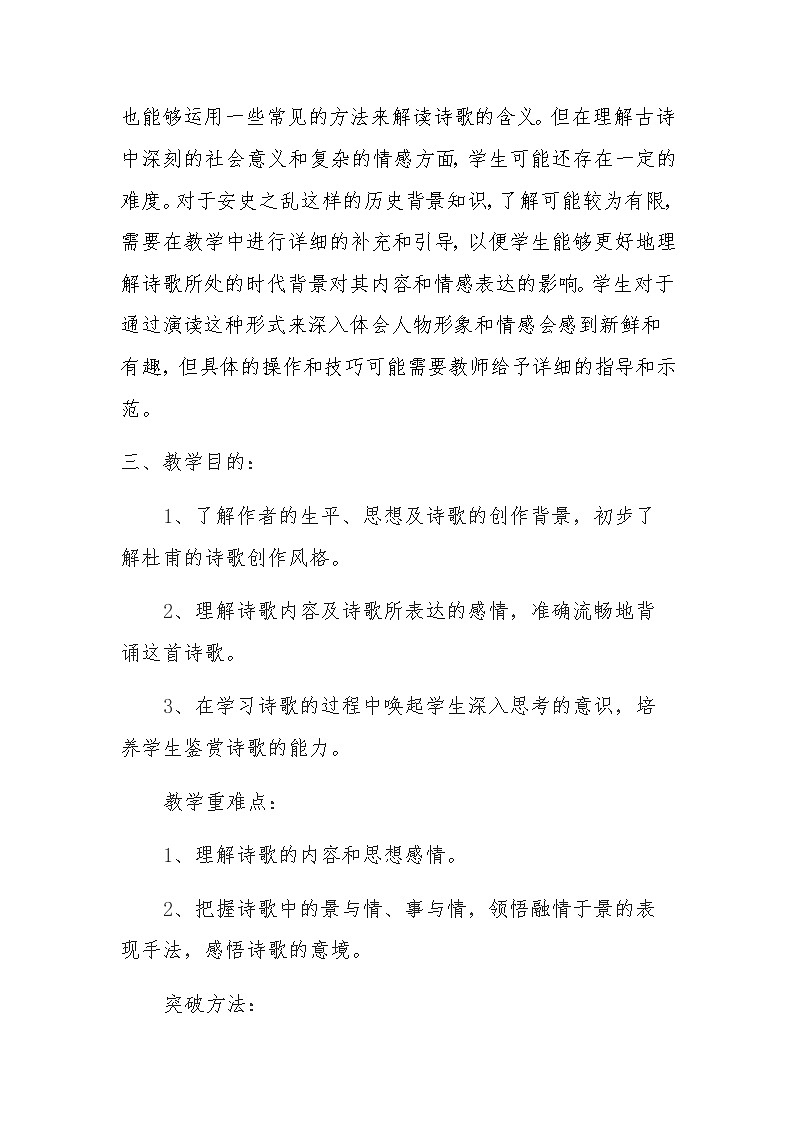 第24课《石壕吏》教学设计2024-2025学年统编版语文八年级下册第2页
